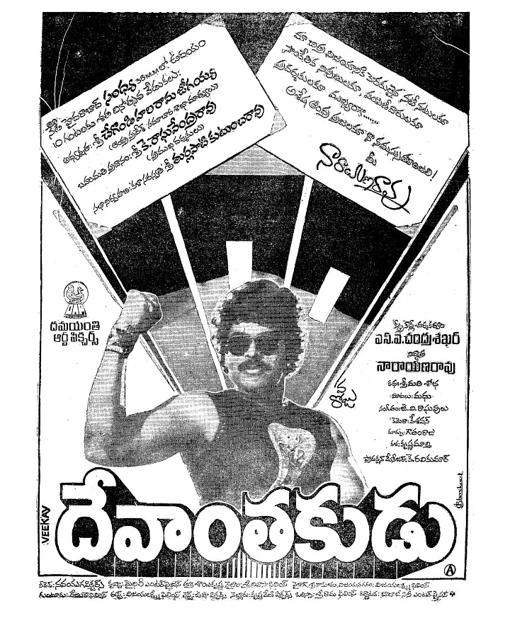 Amarnath_555's tweet photo. 42 ఏళ్ళ దేవాంతకుడు 💥🎬, #42YearsForDevanthakudu @KChiruTweets @vijayashanthi_m
#Devanthakudu #MegastarChiranjeevi #Chiranjeevi @MegaStaroffl https://t.co/VQrbOmTWmq