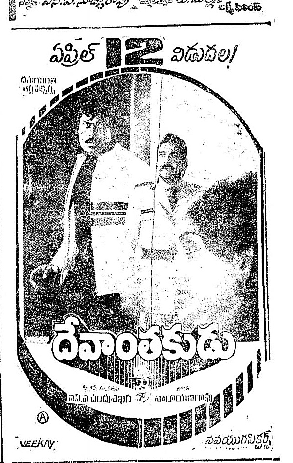 Amarnath_555's tweet photo. 42 ఏళ్ళ దేవాంతకుడు 💥🎬, #42YearsForDevanthakudu @KChiruTweets @vijayashanthi_m
#Devanthakudu #MegastarChiranjeevi #Chiranjeevi @MegaStaroffl https://t.co/VQrbOmTWmq