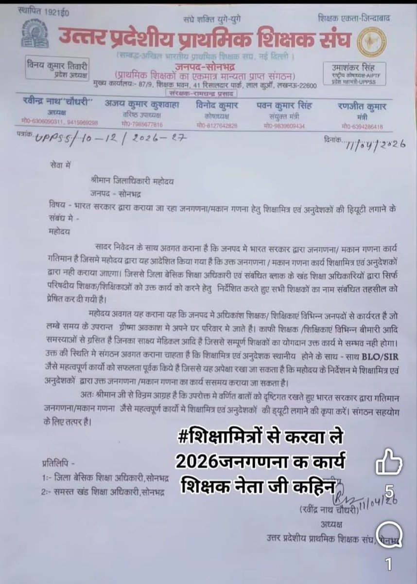 पर्मानेंट टीईटी फेल टीचरों का काम है सरकार से हर महीने एक एक लाख रुपया सैलरी लेना और "नेतागीरी" झाड़ना।

बाकी, पढ़ाना-लिखाना, जनगणना, मनगणना, मतगणना ये सब काम शिक्षामित्रों और अनुदेशकों से करवा लिया कीजिए।

<a href="/myogiadityanath/">Yogi Adityanath</a> <a href="/bstvlive/">भारत समाचार | Bharat Samachar</a> <a href="/PMOIndia/">PMO India</a> <a href="/thisissanjubjp/">Sandeep Singh</a> <a href="/BasicshikshakC/">Basic Shiksha Parishad LIVE 🎤 NEWS</a>
