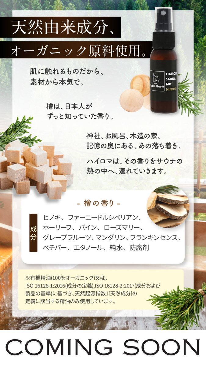 いよいよ発売

セルフアロマでととのう。
パーソナルアロマミスト
【HAIROMA（ハイロマ）】

4/12（日曜日） 18：00 発売
price：￥1,980
coming soon...

#LadleMark #ラドルマーク #aroma #アロマ #サウナ