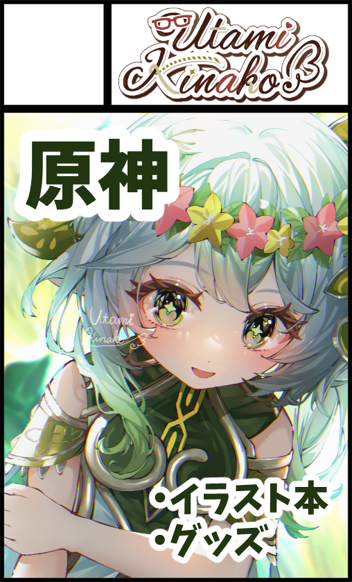 詩聖きなこ◆5/17名古屋コミライC36 tweet media