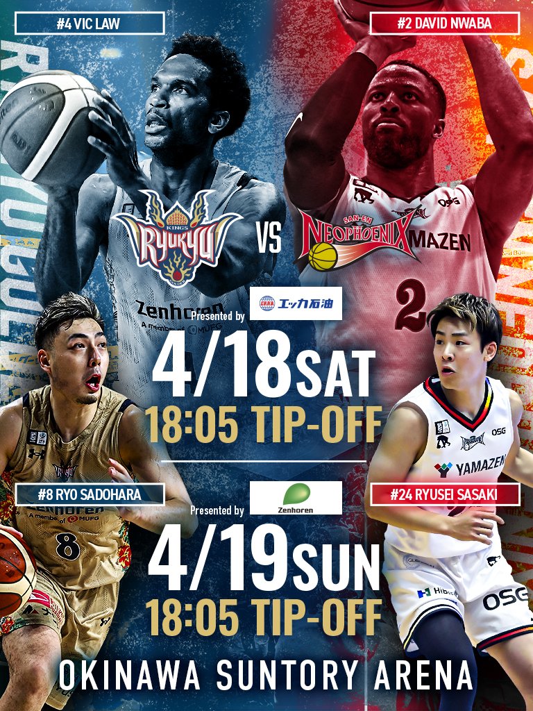 今週のホームゲーム情報🏀 4/18(土),19(日)は今季1勝1敗の難敵・三遠