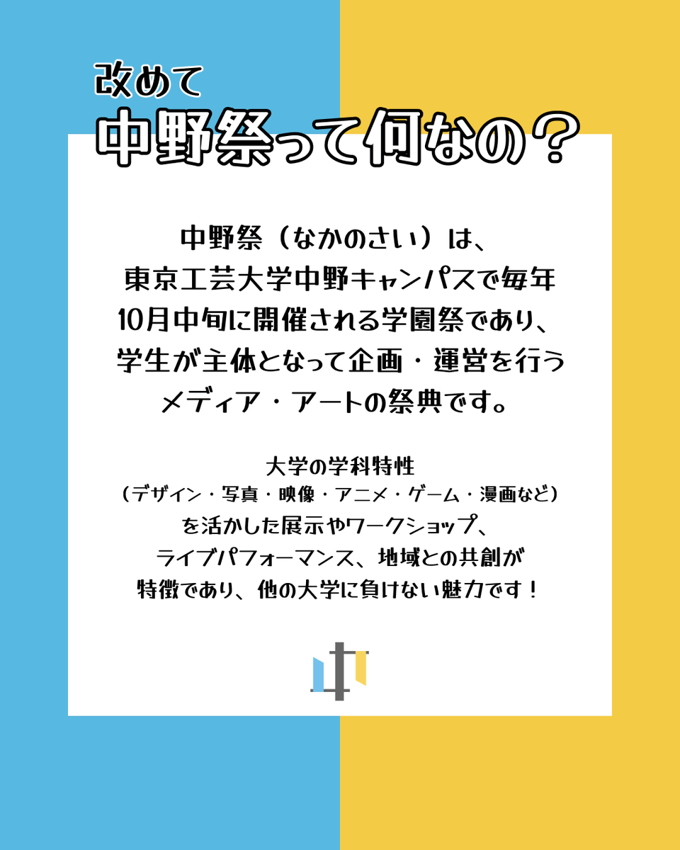 tpu_nfc's tweet photo. 中野祭実行委員会に入部希望の皆さん！

「早く中野祭実行委員会のメンバーになりたい！」
そんなあなたのご要望にお応えして、入部届をご用意いたしました！これであなたもイベントプロデューサーとして中野祭を盛り上げましょう！

#中野祭 #東京工芸大学中野キャンパス #tpu #中野坂上 #春からtpu https://t.co/2LUxgDHLNc