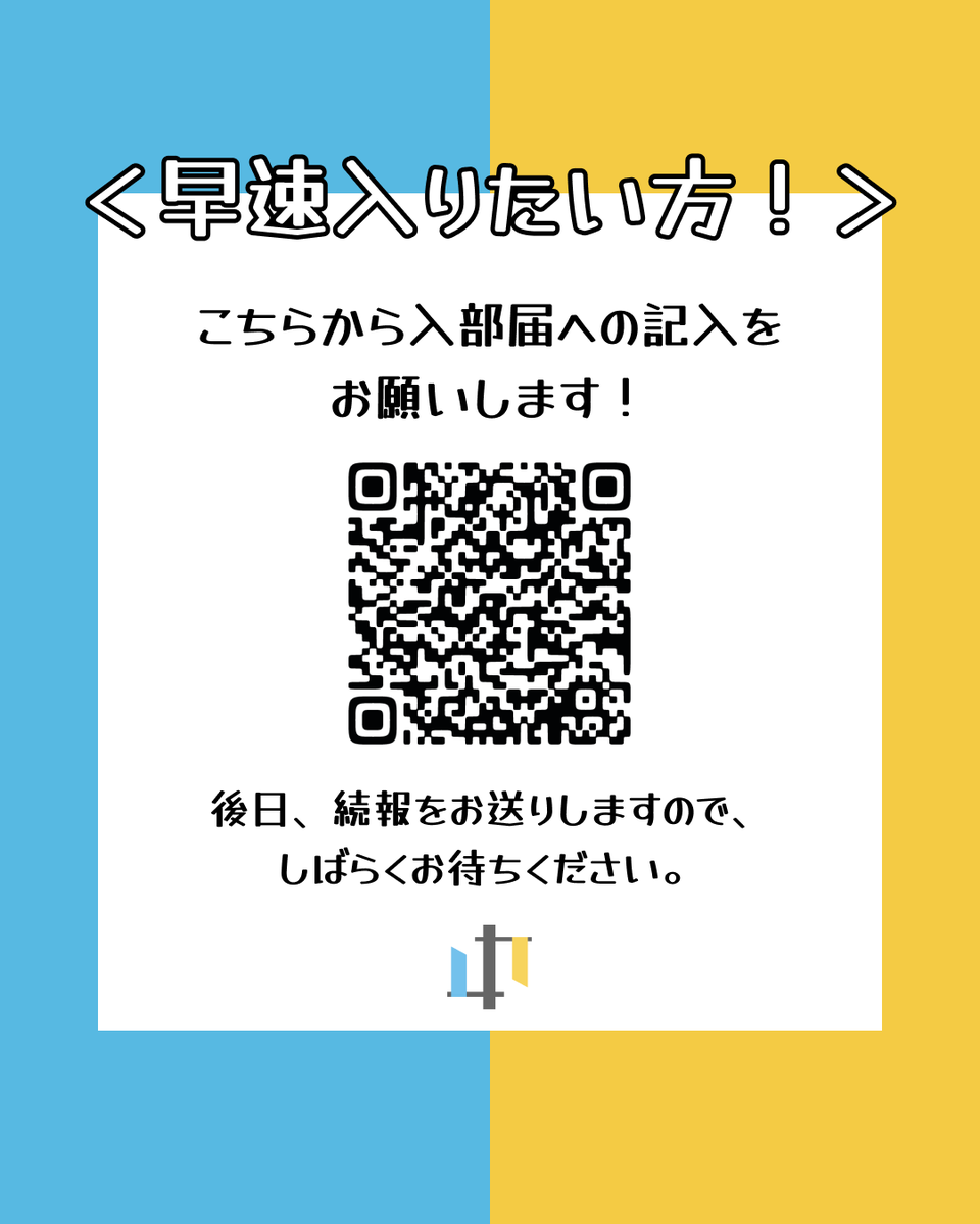tpu_nfc's tweet photo. 中野祭実行委員会に入部希望の皆さん！

「早く中野祭実行委員会のメンバーになりたい！」
そんなあなたのご要望にお応えして、入部届をご用意いたしました！これであなたもイベントプロデューサーとして中野祭を盛り上げましょう！

#中野祭 #東京工芸大学中野キャンパス #tpu #中野坂上 #春からtpu https://t.co/2LUxgDHLNc