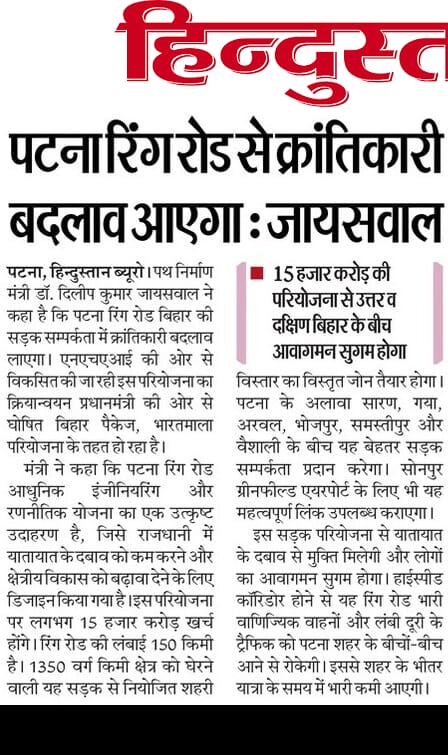 RCD_Bihar's tweet image. आज के प्रमुख समाचार पत्र में प्रकाशित खबर..  #news #NewsUpdate #newsfeed #NewsHighlights
@RCD_Bihar @DilipJaiswalBJP