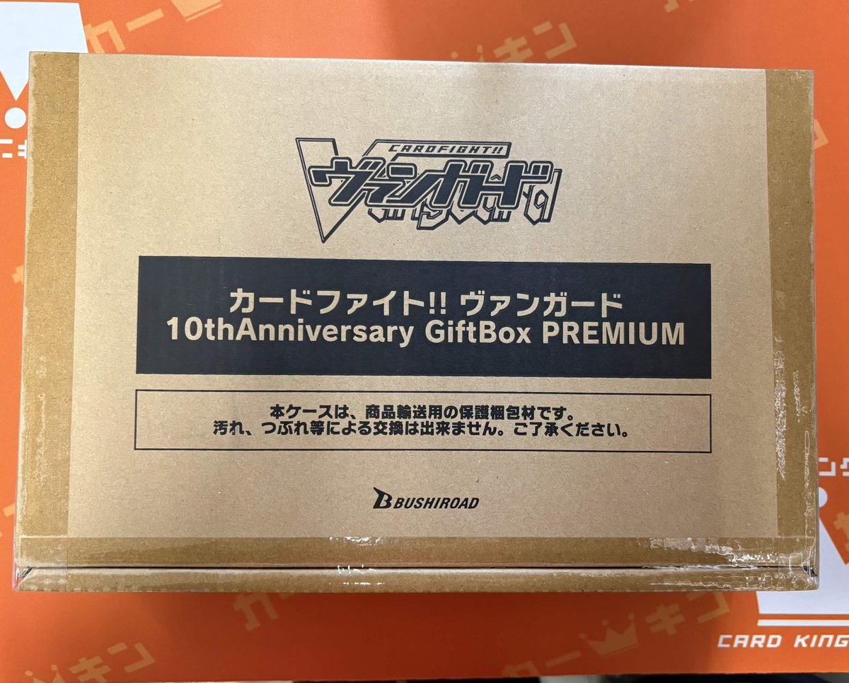 ヴァンガード 10th Anniversary giftbox premium 【公式通販】