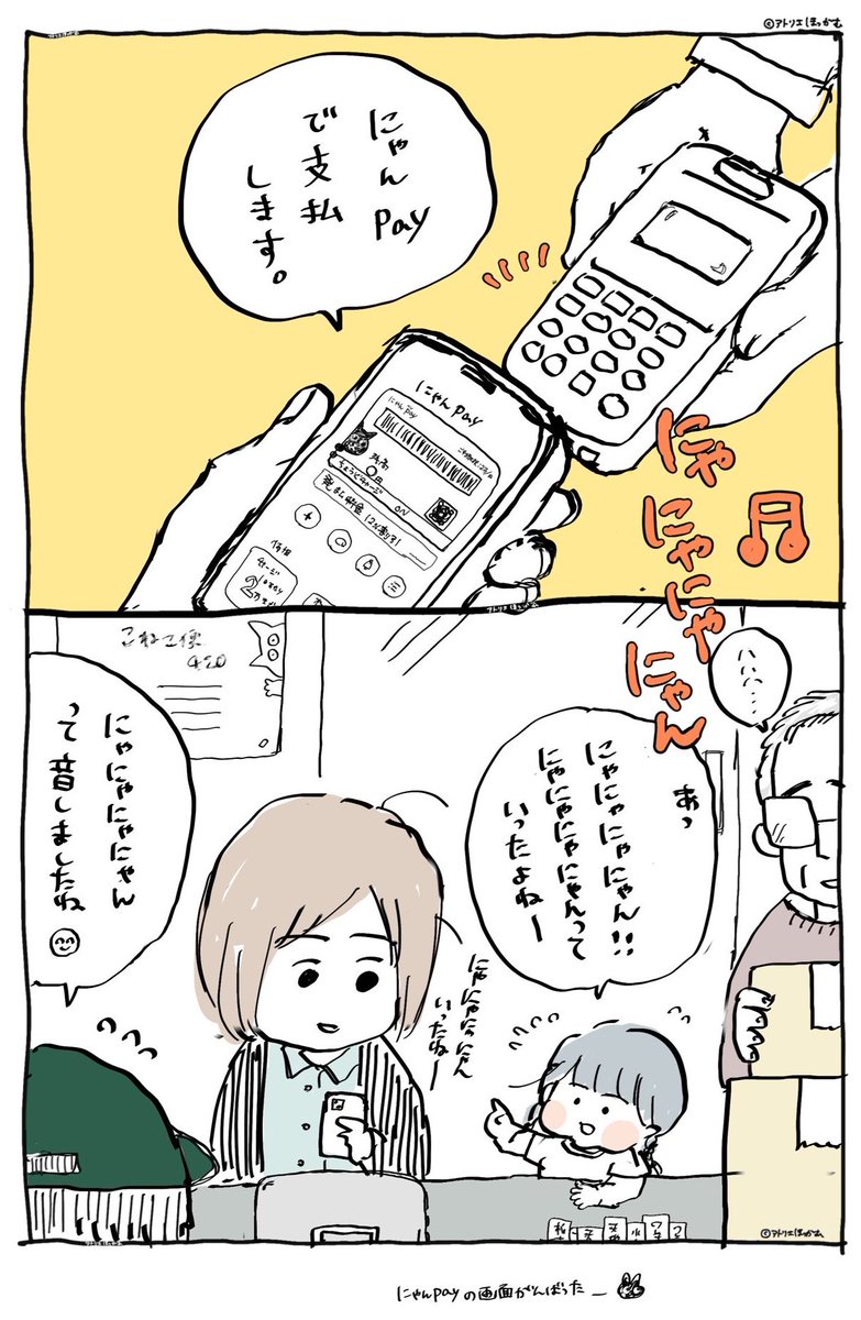 宅急便を送る時の決済音と優しい世界......

長女3歳時代の育児漫画です。(ヤマト運輸にゃんPayレポ?) 