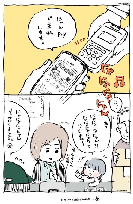 宅急便を送る時の決済音と優しい世界......

長女3歳時代の育児漫画です。(ヤマト運輸にゃんPayレポ?) 