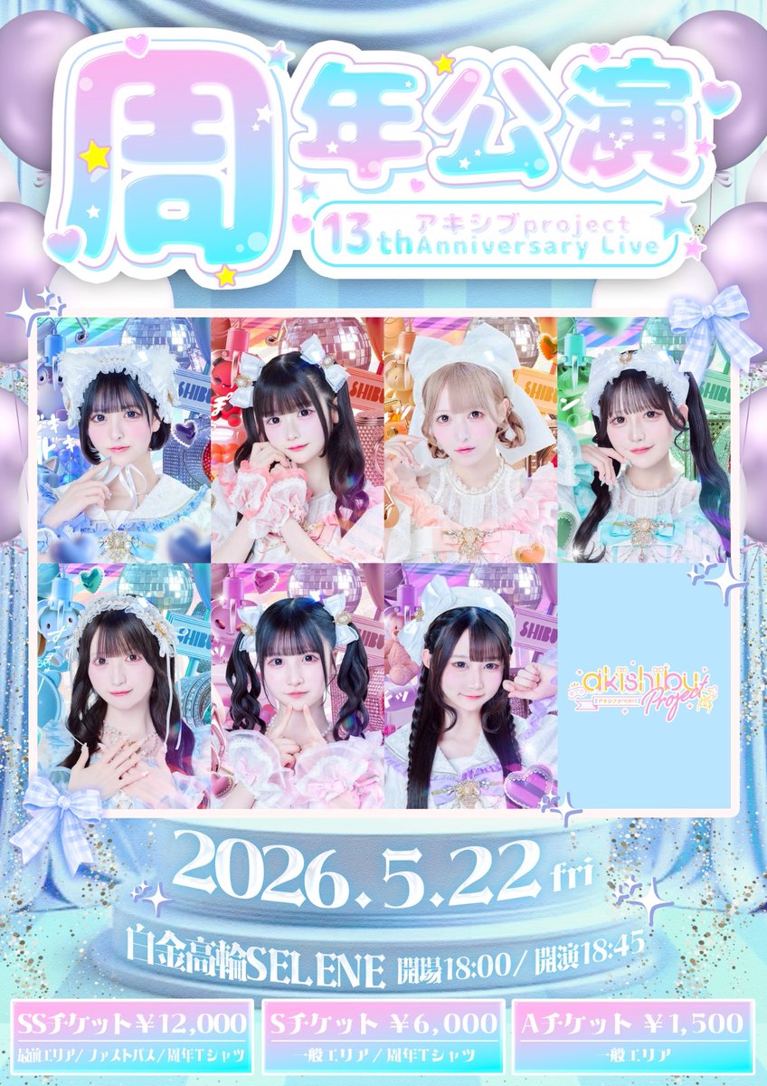 アキシブproject (@AkishibuProject) / Highlights / X