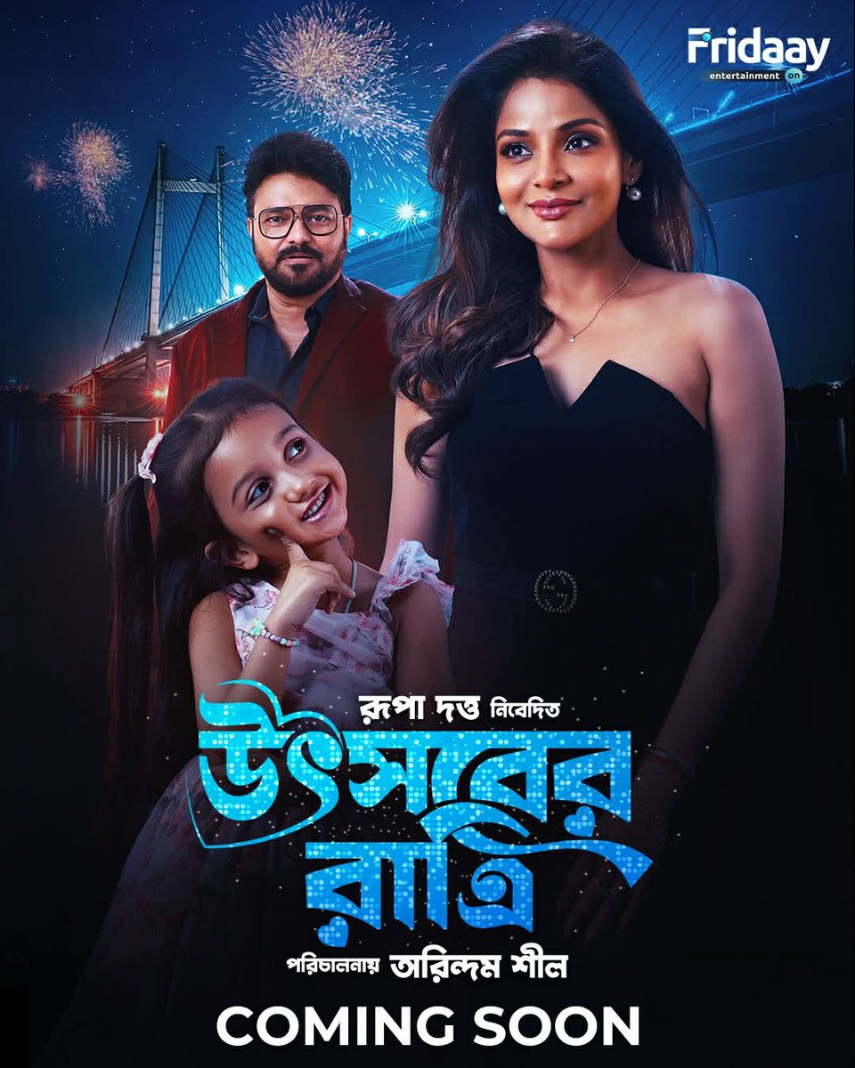 CineBuff2003's tweet image. এক রাতের আলাপে ভালোবাসা হয়?

"Utsaber Ratri" directed by Arindam Sil
Cooming soon only on Fridaay 

#UtsaberRatri #Commingsoon #Romance #Fridaay #CamelliaProductions