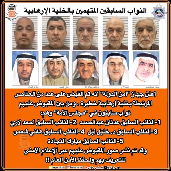 ياكلون من خير الكويت وعايشين بأمن وسلام و معززين وفي مناصب حكومية يعملون /// النهاية خانو البلد الذي ياكلون من خيراته  جميعهم غير عرب مجنسين ايرانيين