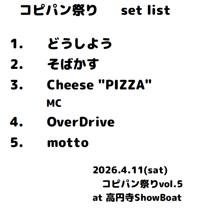 FlightyParty's tweet photo. 昨日は「コピパン祭りvol.5」終始大盛り上がりでした！
応援めちゃくちゃ嬉しかったです！
本当にありがとうございました😝

次回FLIGHTY×PARTYは
7/11(土)　JAMPfes
四谷LOTUS
詳細分かり次第、改めて告知いたします！
※予約特典に新グッズ追加予定 https://t.co/rtpggwonNZ