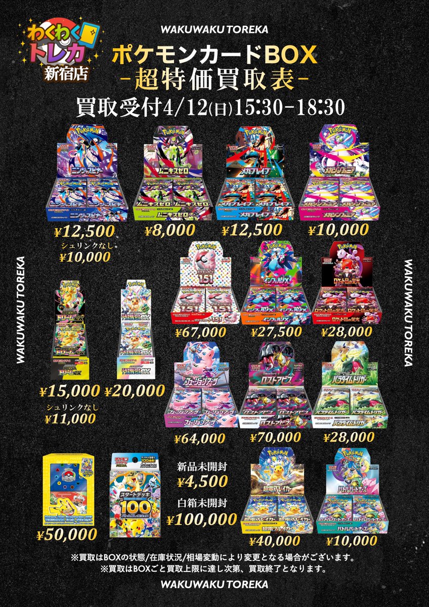 新宿に #ポケカ 専門店OPEN‼️ #わくわくトレカ プレオープン期間第8弾