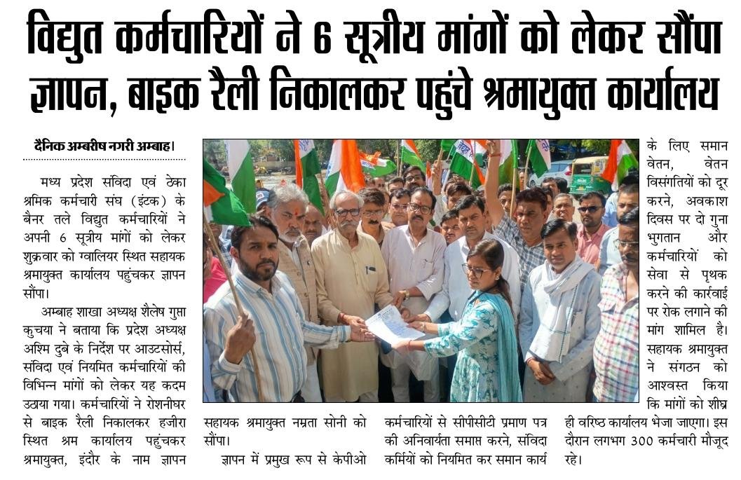 M P SAMVIDA THEKA SANGH INTUC GWL tweet media