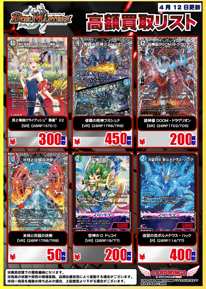 買取価格変更】 ・空神のDドッコイ【VR】{26RP19/77} 200円→100円買取