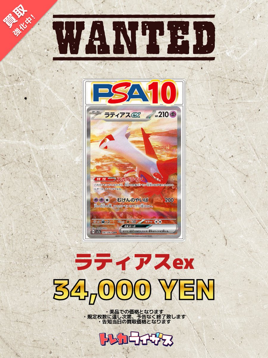 安心のメーカー直販 ラティアスex PSA10 【公式通販】