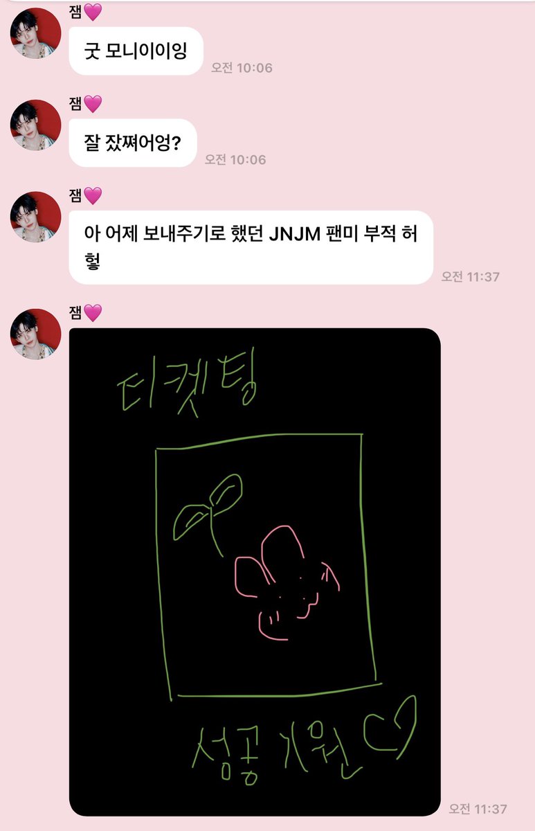 아 왤케 따랑스럽냐 진짜 ㅜㅜ 무조건 성공임 진짜🩷🥹