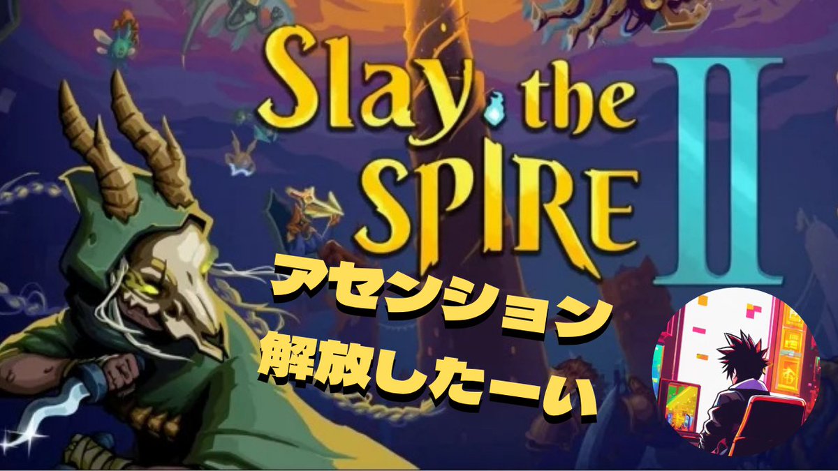 gcw190903's tweet photo. 【Slay the Spire 2】配信やるよ～アセンション解放めざして
配信は👇から
https://t.co/MRLbMKOqFx https://t.co/l50mjoLvuC