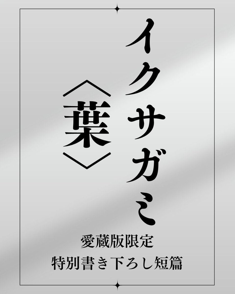 イクサガミ【公式】 tweet media