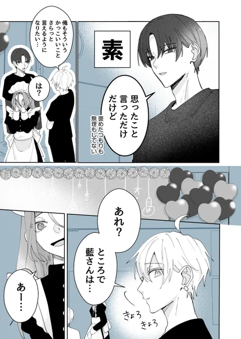 男前な彼女の嫉妬(2/6) 