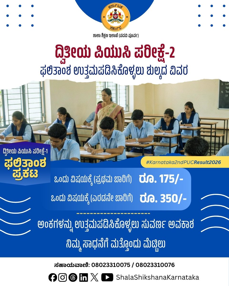Dept of School Education (PU), Govt of Karnataka tweet media