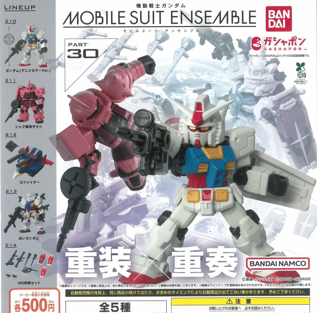 🥳再入荷情報🥳

▶︎ 機動戦士ガンダム
モビルスーツ アンサンブルPART30

#イオンモール長久手
#ドリームカプセル