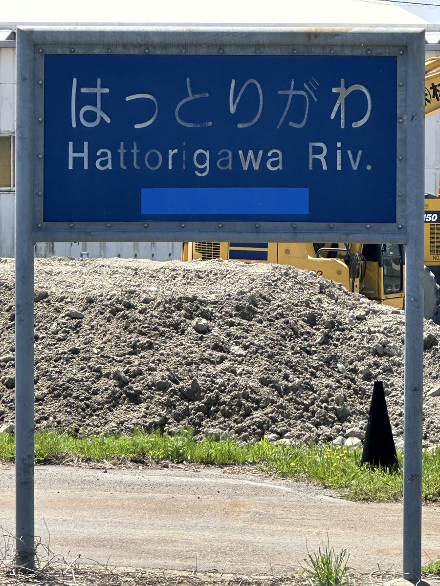 4度目またまた来てしまった人里離れた🥷伊賀の里😅
#なでしこリーグ
#伊賀FCくノ一三重
#スフィーダ世田谷FC
