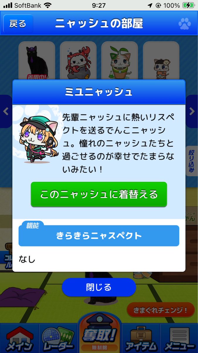 |*ω*)੭゛（何故だか分からないが）ものすごく欲しかった黒猫ニャッシュを50枚で手に入れる
ミユ助ニャッシュはちょっとお休み📷
