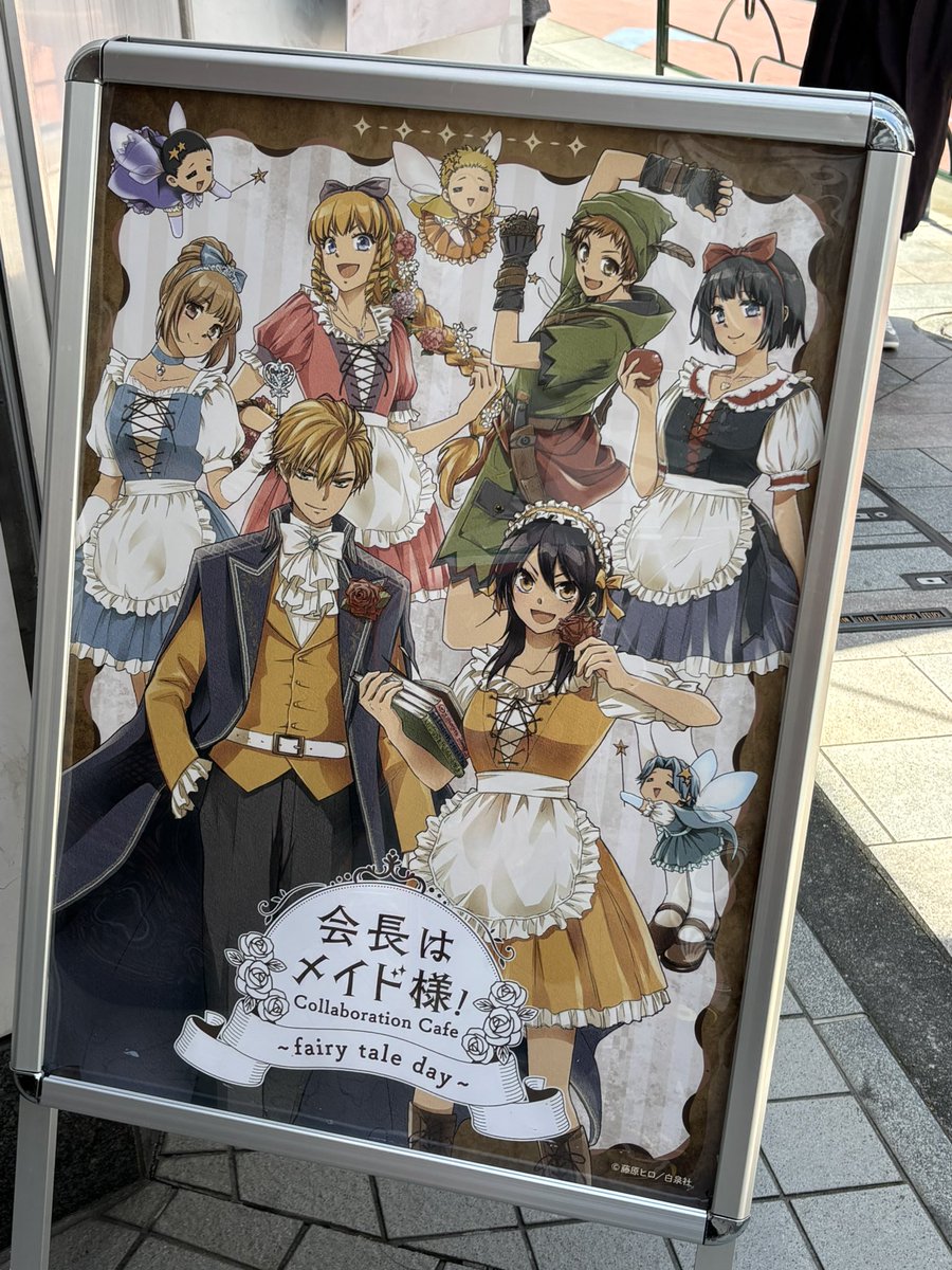 藤原ヒロ先生の「会長はメイド様」？ あまり詳しくないけど、単行本は