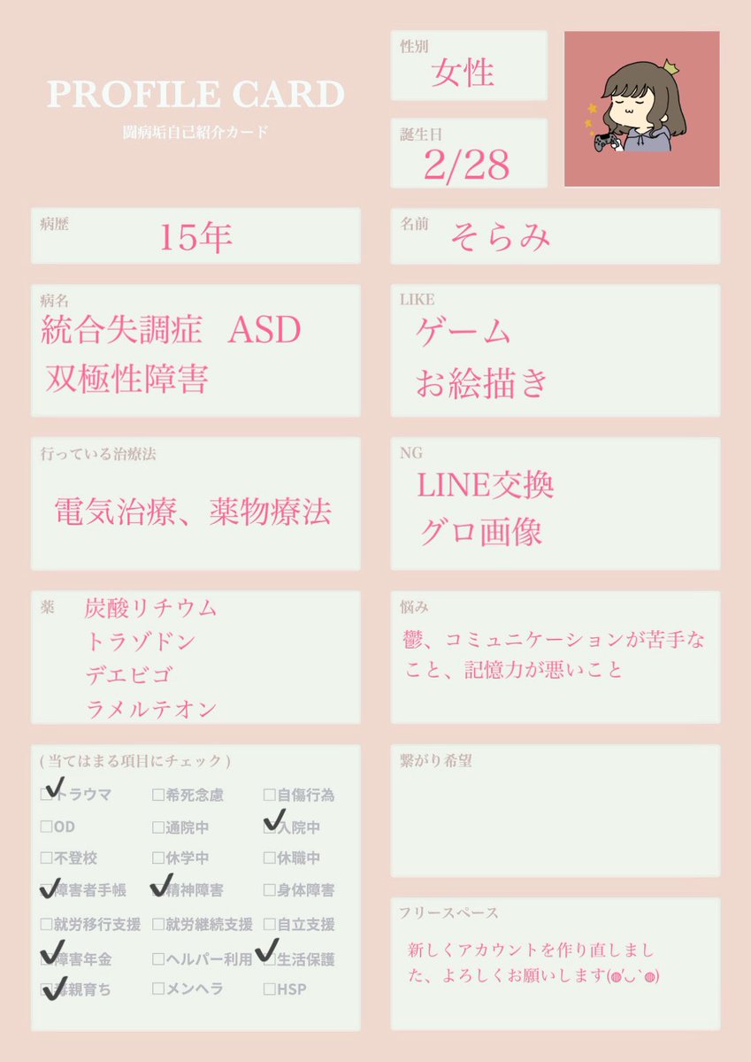 そらみ@B型作業所通所中 tweet media