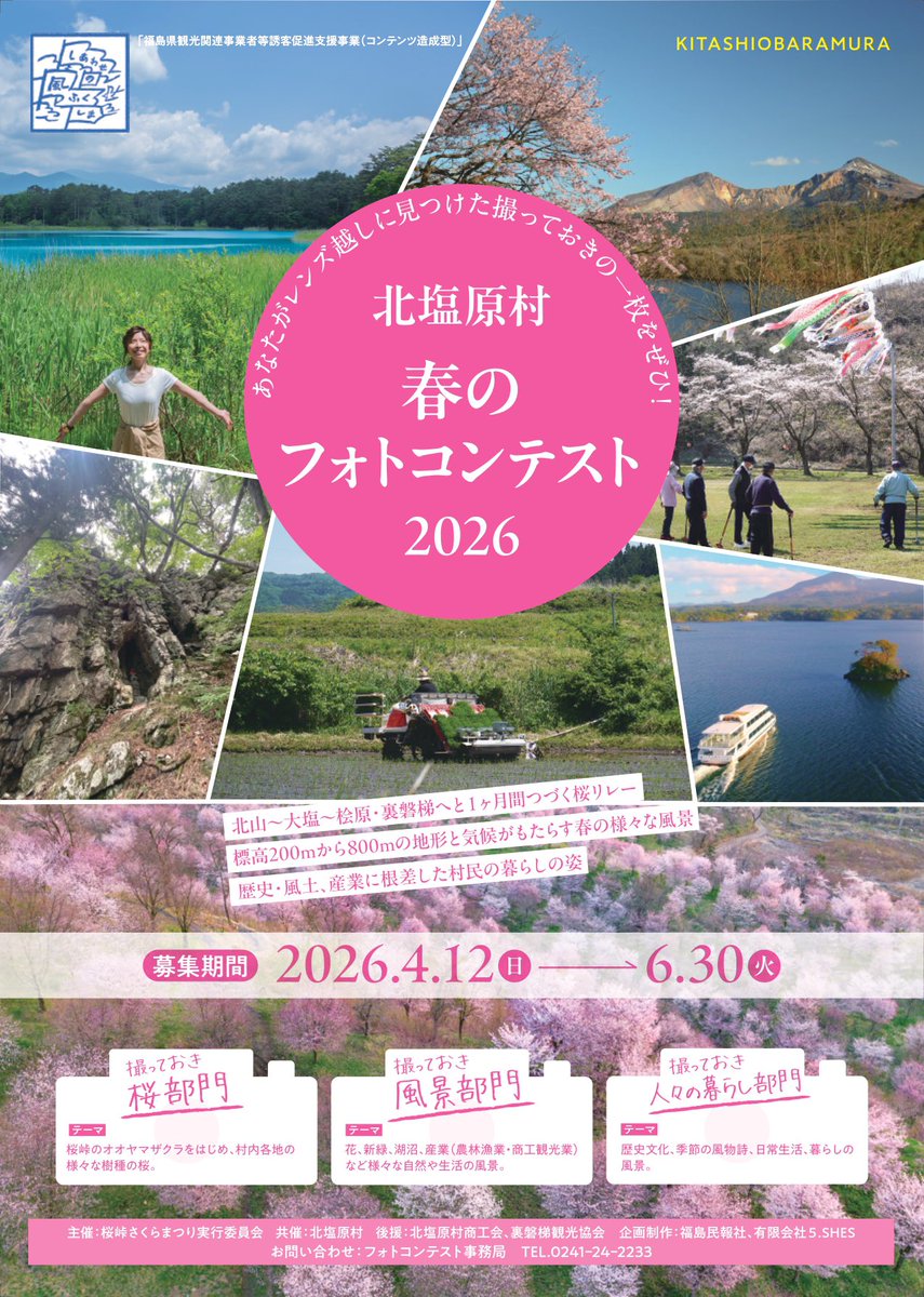 北塩原村観光課【 裏磐梯・公式 】 tweet media