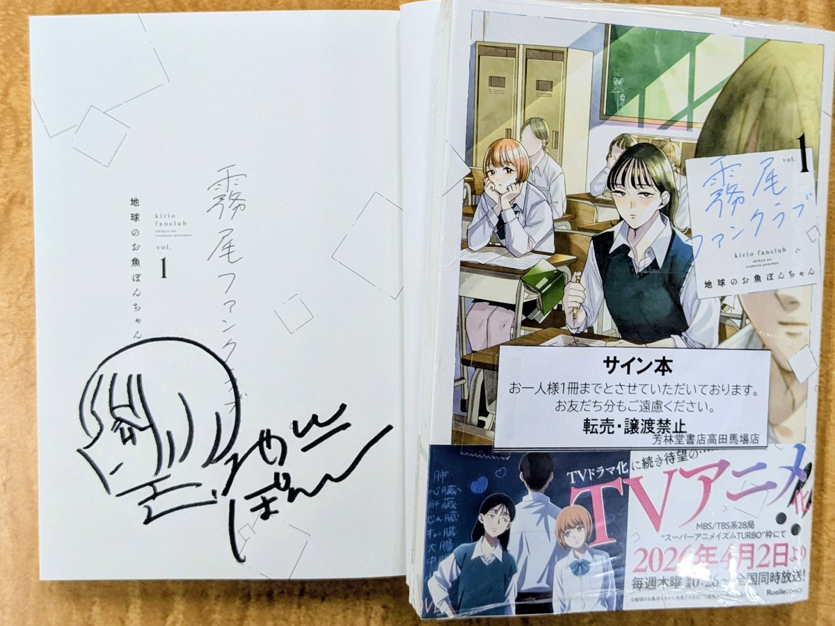 芳林堂書店高田馬場店 #サイン本 情報】 【3F／コミックス】 『霧尾