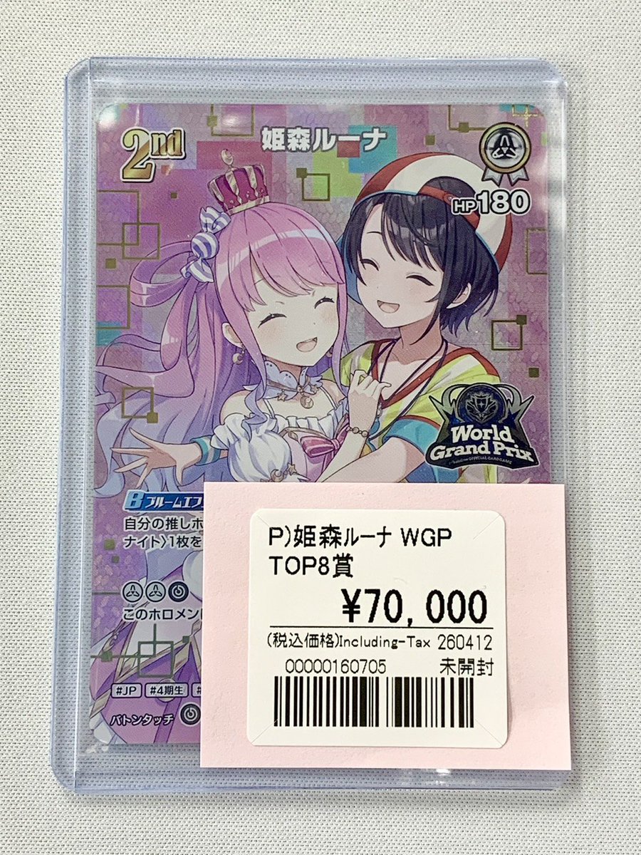 🔥特価品 販売情報🔥 んな～🍬 ◇ 姫森ルーナ (WGP TOP8賞)未開封 貴重
