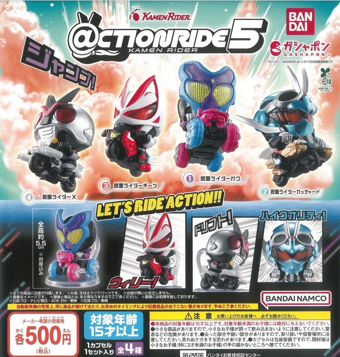 ❌完売商品のお知らせ❌

▶︎アクションライド 仮面ライダー5

#イオンモール長久手
#ドリームカプセル