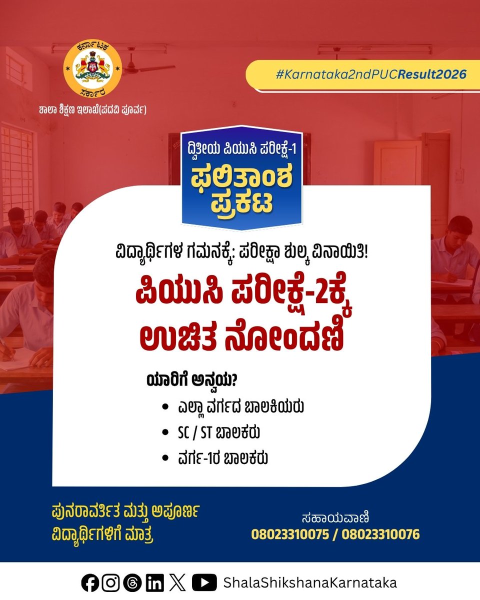 Dept of School Education (PU), Govt of Karnataka tweet media