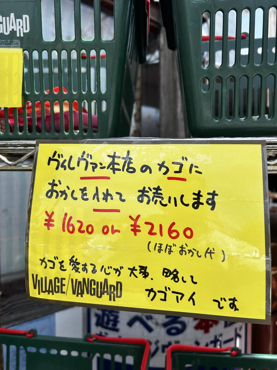 ヴィレッジヴァンガード本店 on X: 