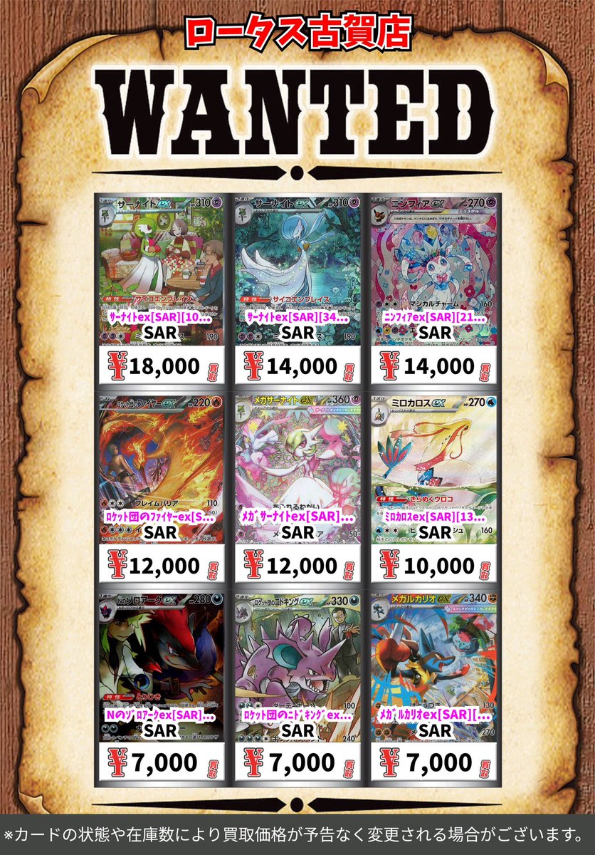 ポケカ 買取情報！ ﾒｶﾞﾘｻﾞｰﾄﾞﾝXex[SAR][110/080] SAR 90000 ﾘｰﾘｴの