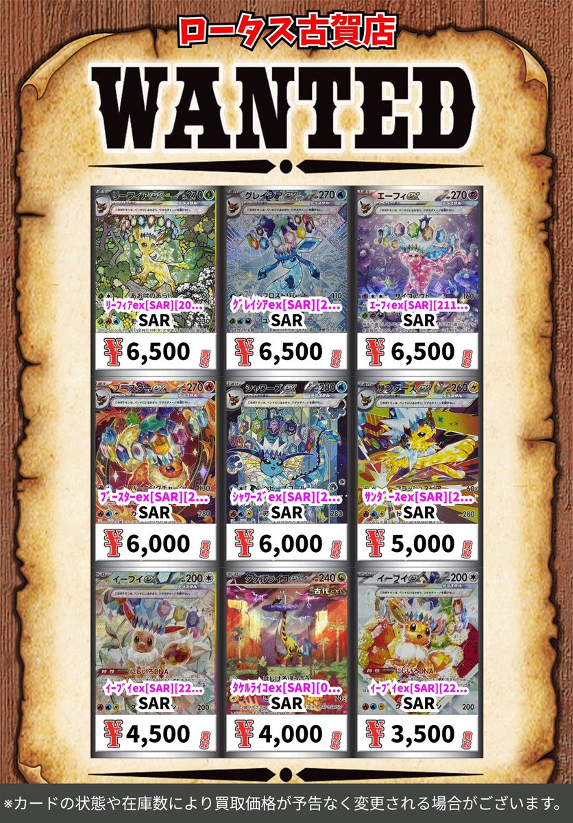 スサミンカードまとめ売り ポケカ】 🔥🔥🔥買取表更新‼🔥🔥🔥 SR系統一部価格更新いたしました