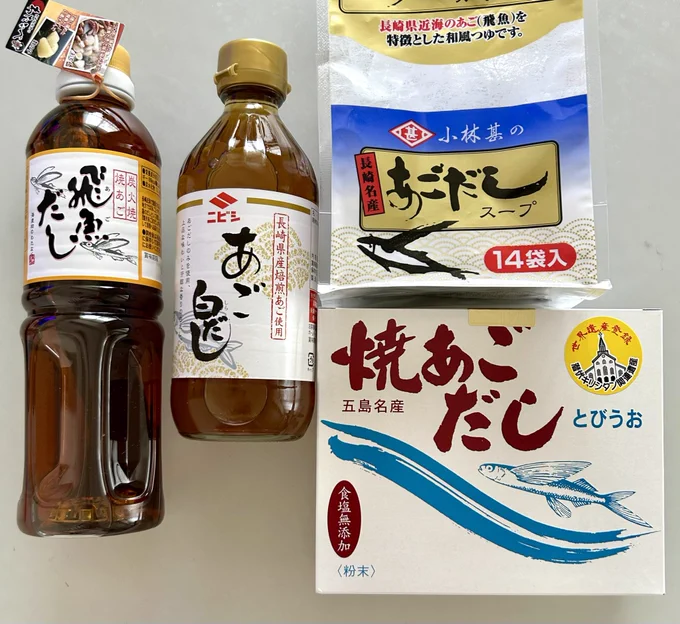 長崎出身なので、『あごだし』は常備品じゃよ。  柴田亜美

#長崎 