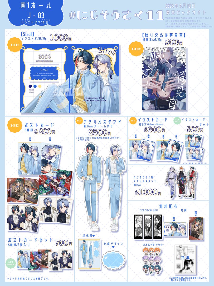 赤色🔑🐍@にじそ11【南1ホール J-83】 tweet media