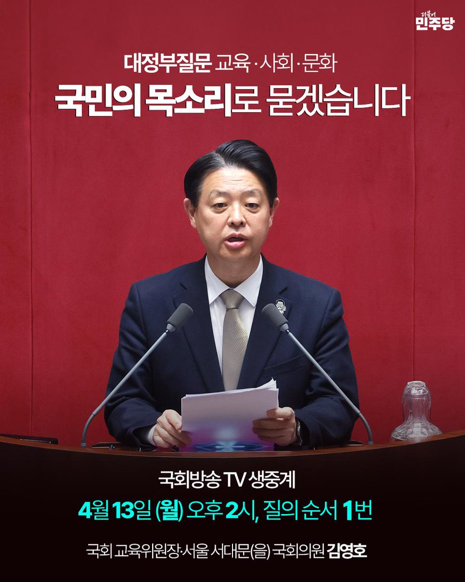 김영호 더불어민주당 국회의원 (서울, 서대문을) tweet media