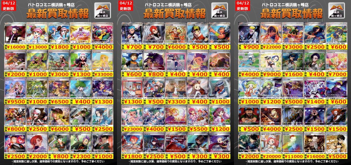 鳥*頭様 ★激レアカード多数★ まとめ売り！ ⭐️#ポケカ 高価買取表⭐️ ☀️1/23更新☀️ 【ムニキスゼロの買取