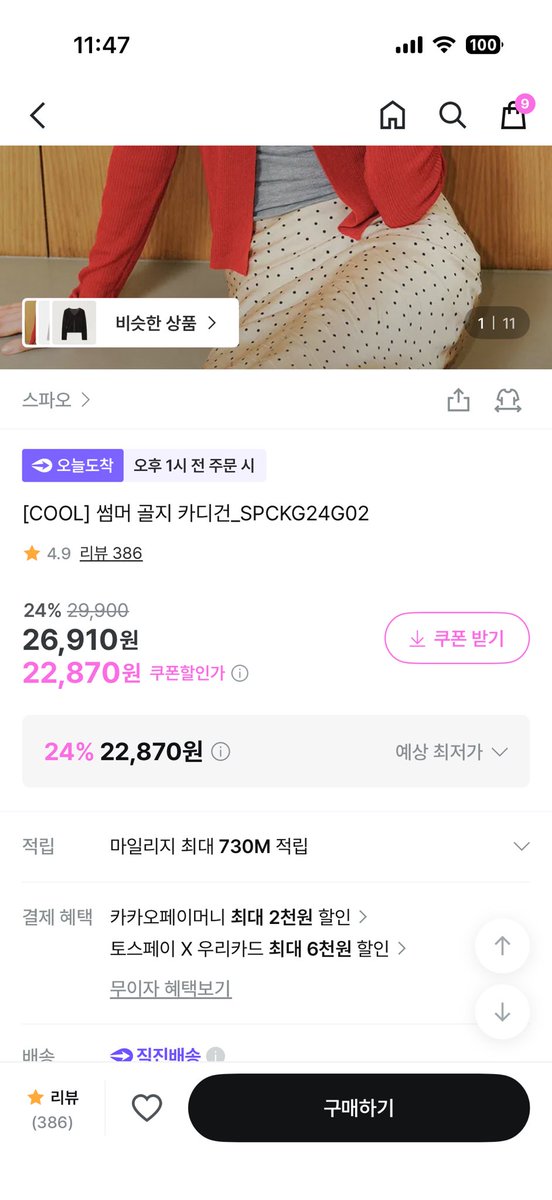 살안타 가디건 이거 너무진짜넘무 강추 . . 
소매 길어서 팔 여리여리해보이고
특히 질이 너무 좋아서 보풀이 잘 안남 ! ! !