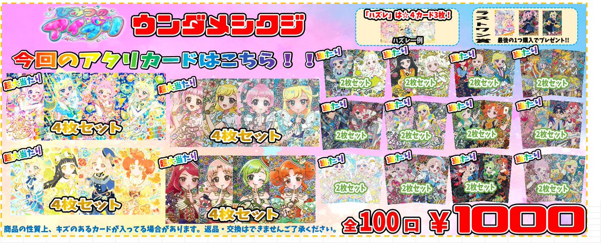 秋葉原ラジオ会館店からお知らせ ✨完売していたオリパが再登場