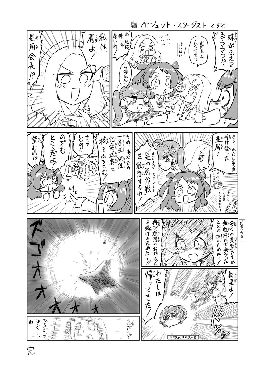 プロジェクト・スターダストですわ 
