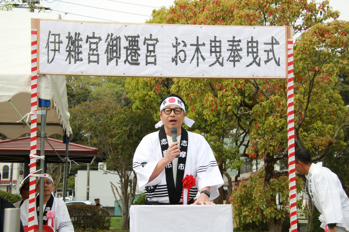 志摩市長　橋爪 政吉 tweet media