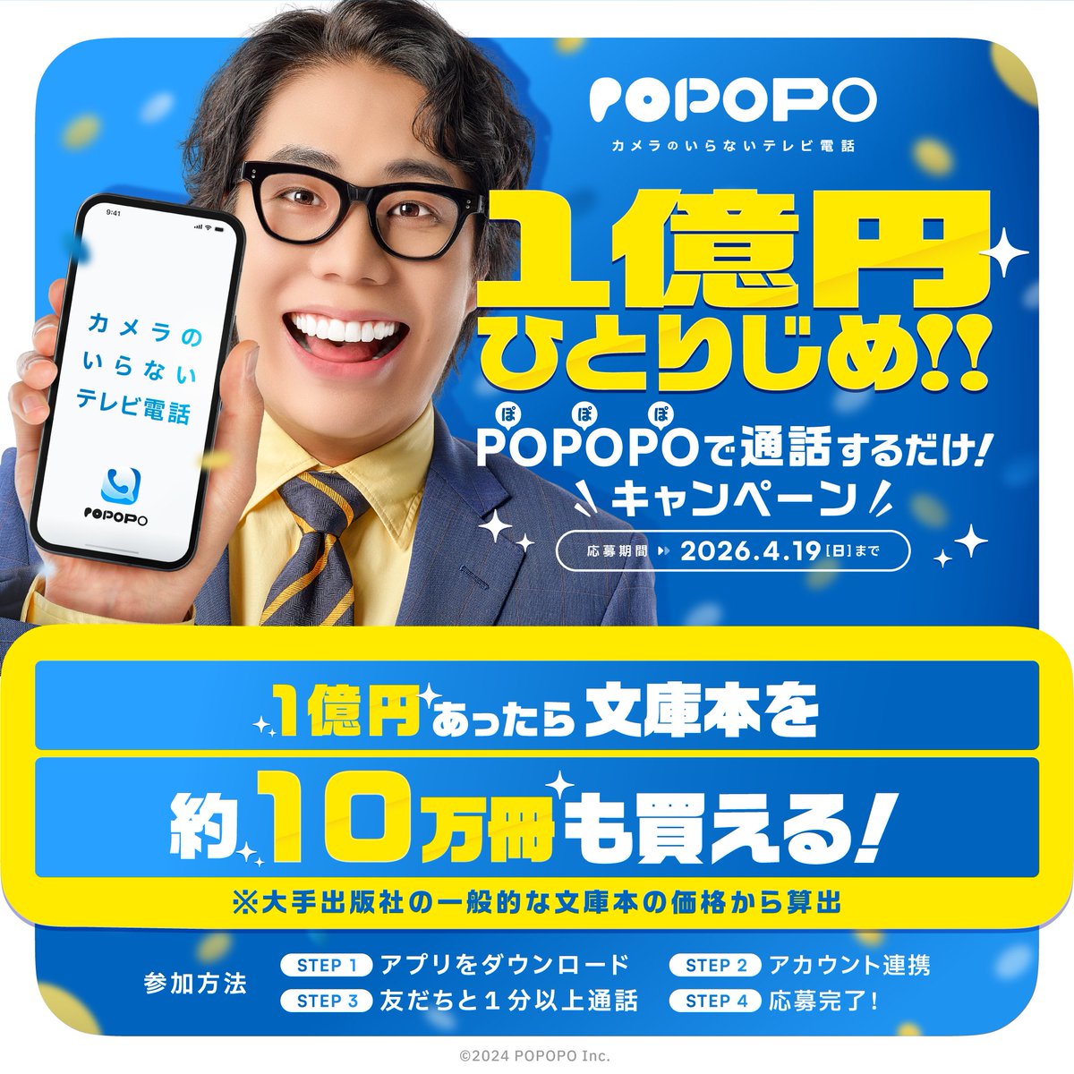 🔥キャンペーン終了まで 残り７日🔥

【#POPOPOで1億円当たる と何ができる？】

1億円あったら、文庫本を約10万冊も買える!?

👇応募は4/19まで！
popopo.com/lp/1oku/