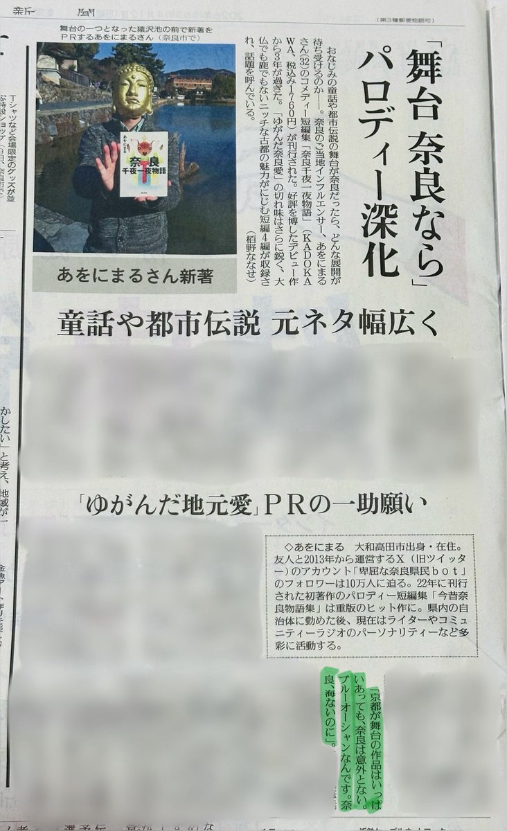 あをにまる🦌【小説『奈良千夜一夜物語』好評発売中！】 tweet media