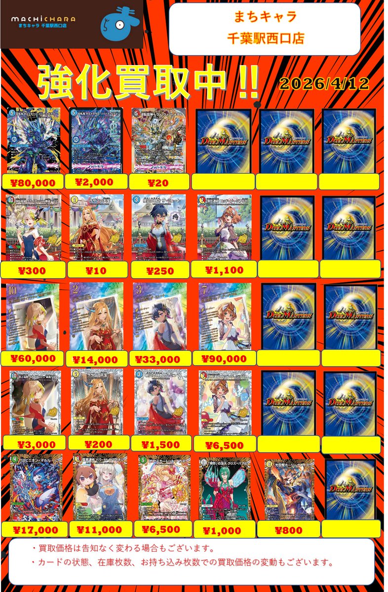 🔥 #デュエルマスターズ 買取情報🔥] 最新弾『逆転神VS切札竜』の の