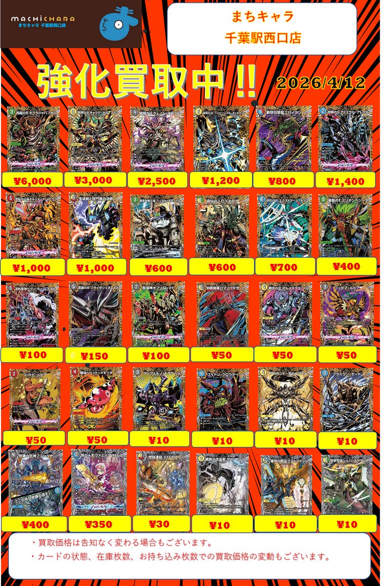 🔥 #デュエルマスターズ 買取情報🔥] 最新弾『逆転神VS切札竜』の の